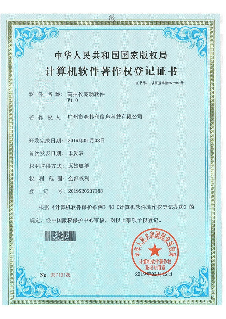 高(gāo)拍(pāi)儀驅動軟件(jiàn)