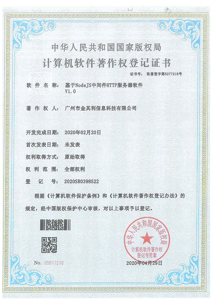 基于NodeJS中間(jiān)件(jiàn)HTTP服務器(qì)軟件(jiàn)