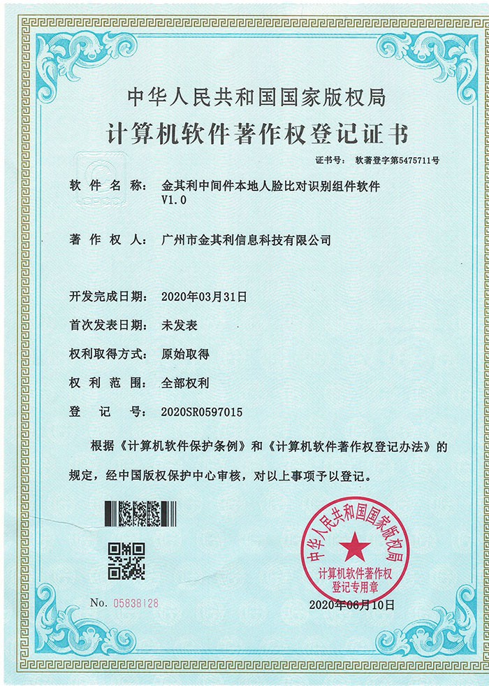 金(jīn)其利中間(jiān)件(jiàn)本地(dì)人(rén)臉比對(duì)識别軟件(jiàn)