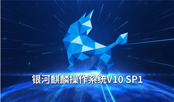 麒麟操作(zuò)系統.png 麒麟操作(zuò)系統.png